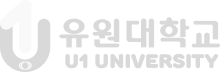 유원대학교 U1 UNIVERSITY 한국어문화학과