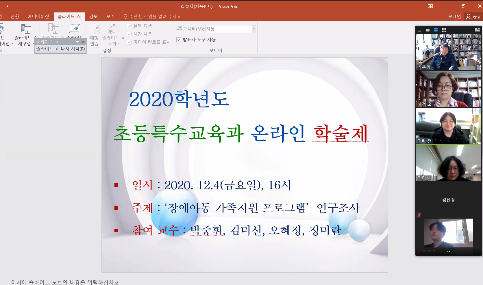2020학년도 온라인 학술제