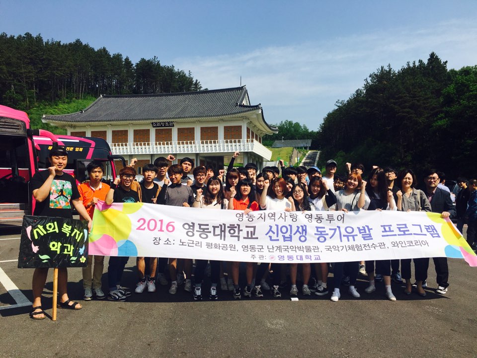 영동지역사랑 영동투어