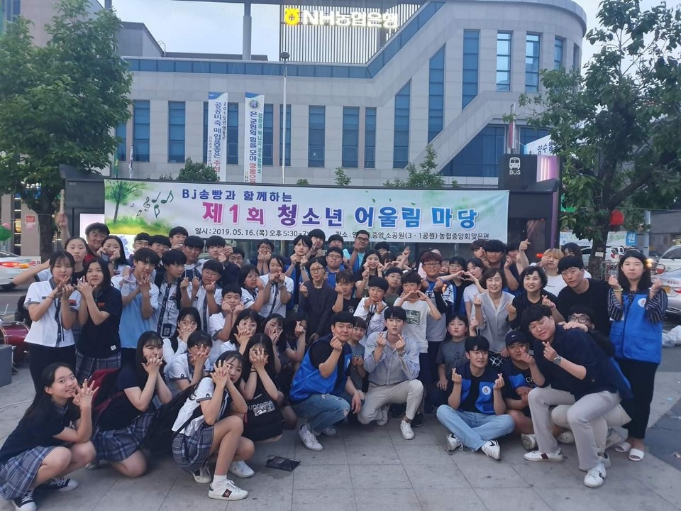 19년도 BJ송빵과 함께하는 제1회 청소년 어울림 마당