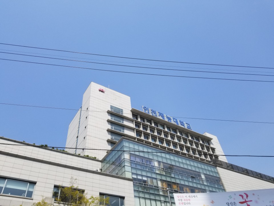 인천재능대학 방문