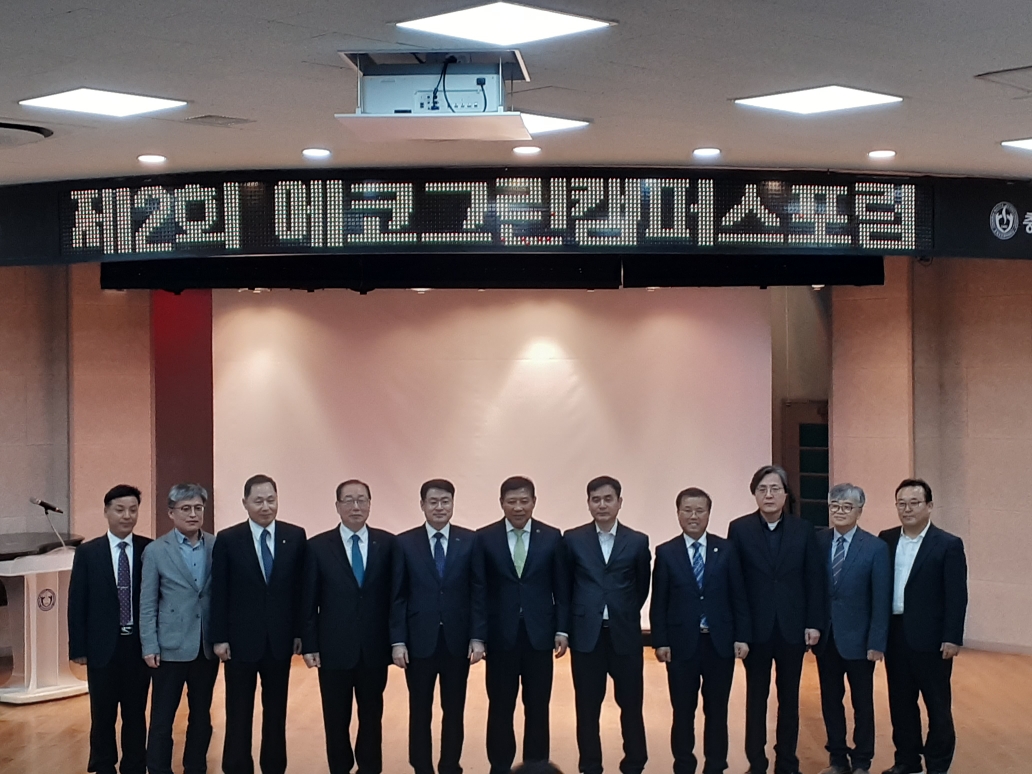 제2회 에코그린캠퍼스포럼