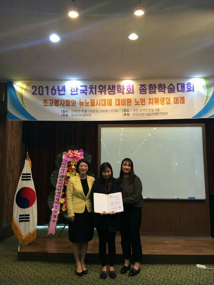 치위생학과 ‘한국치위생학회 종합학술대회’에서 우수논문상 수상!