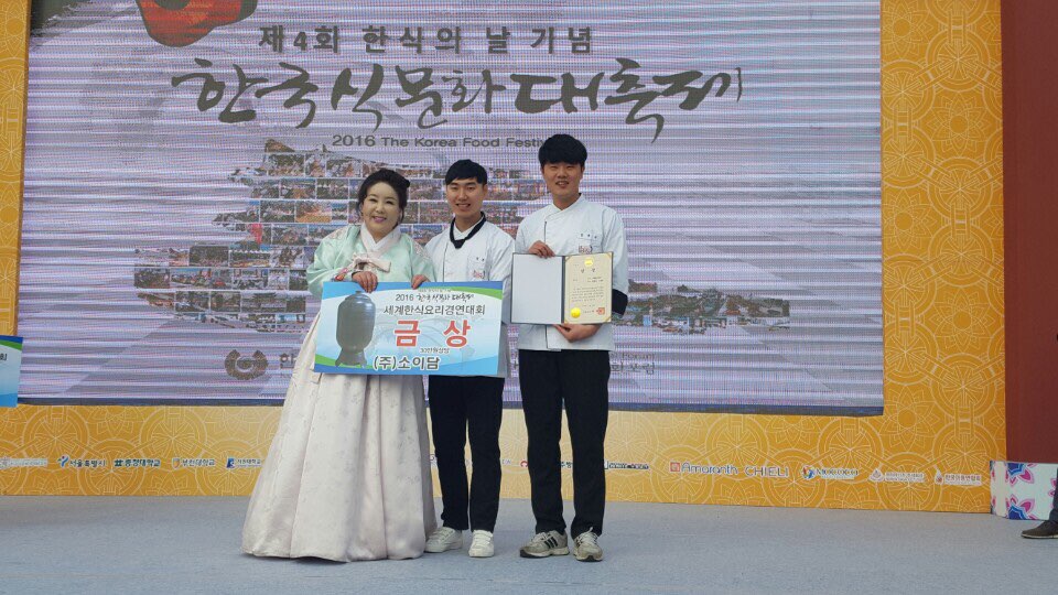 제4회 한식의 날 기념 ‘한국식문화대축제 요리경연대회’ 금상
