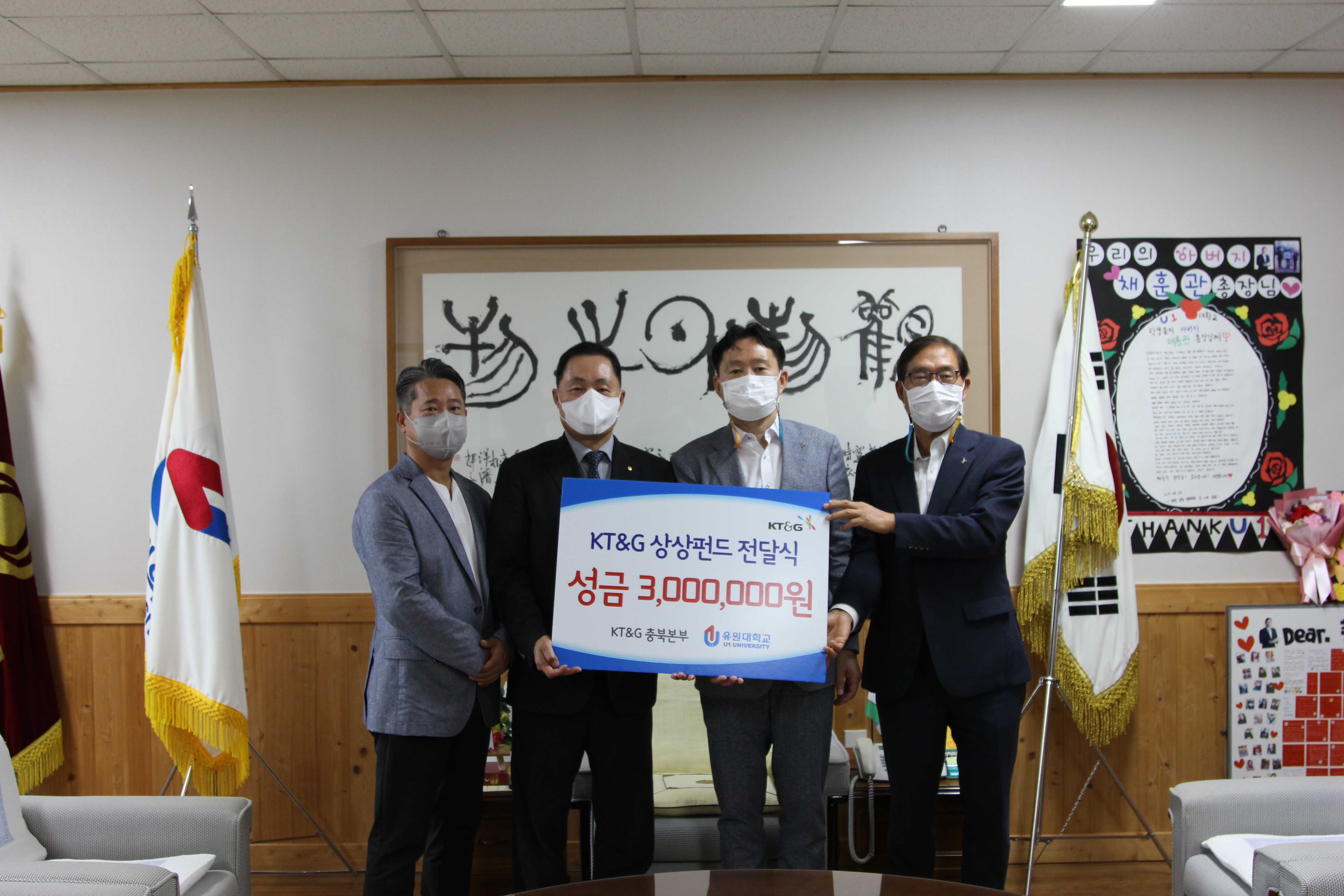 KT&G 충북본부! 유원대학교에 상상펀드 장학금 쾌척