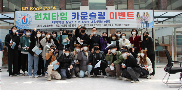 새봄과 함께 시작한 ‘런치타임 카운슬링 이벤트’ 행사 출발