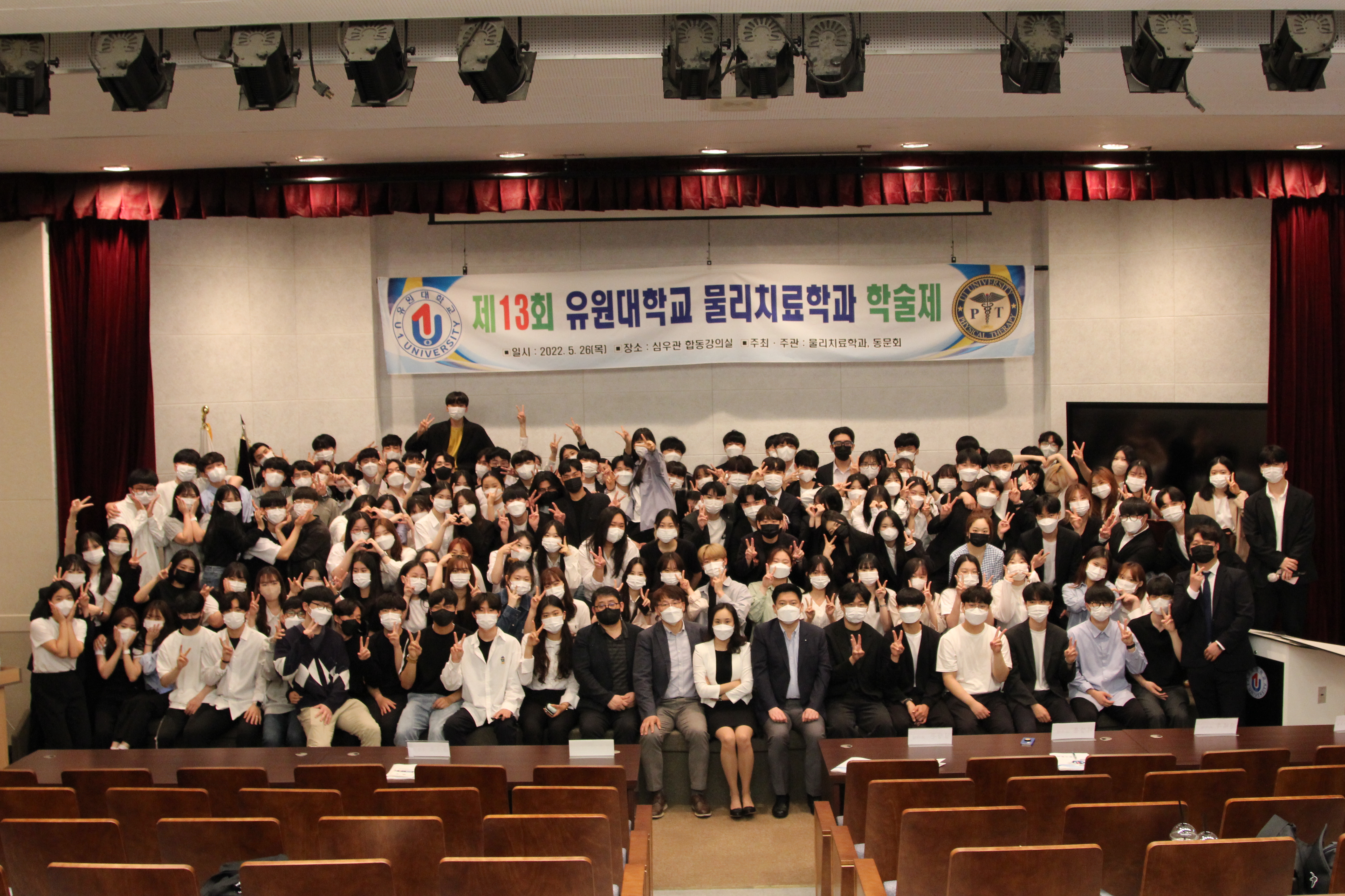 유원대학교 ‘제13회 물리치료학과 학술제’ 개최
