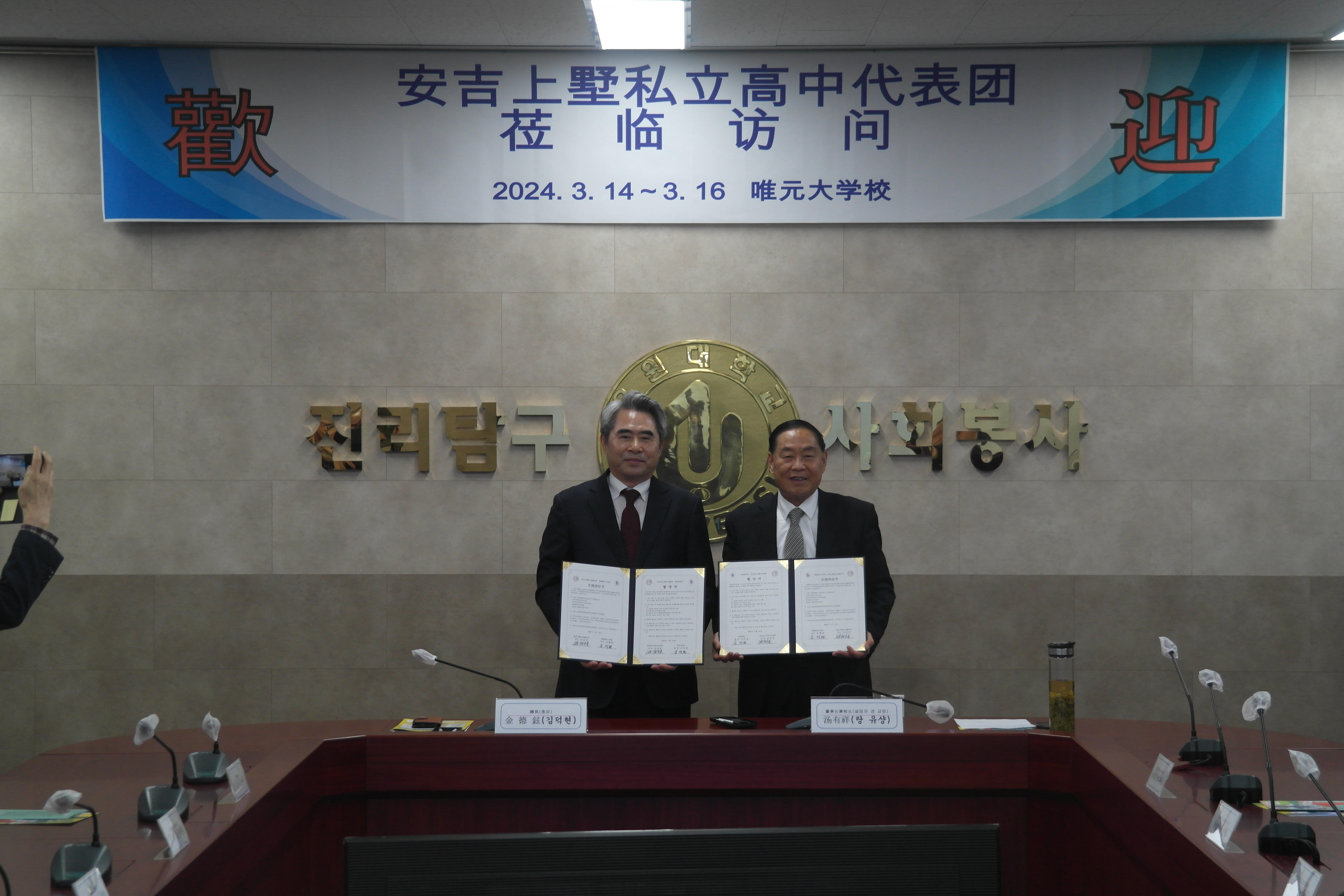 유원대, 중국 안길상서사립고급중학과 교육분야 업무협약 체결