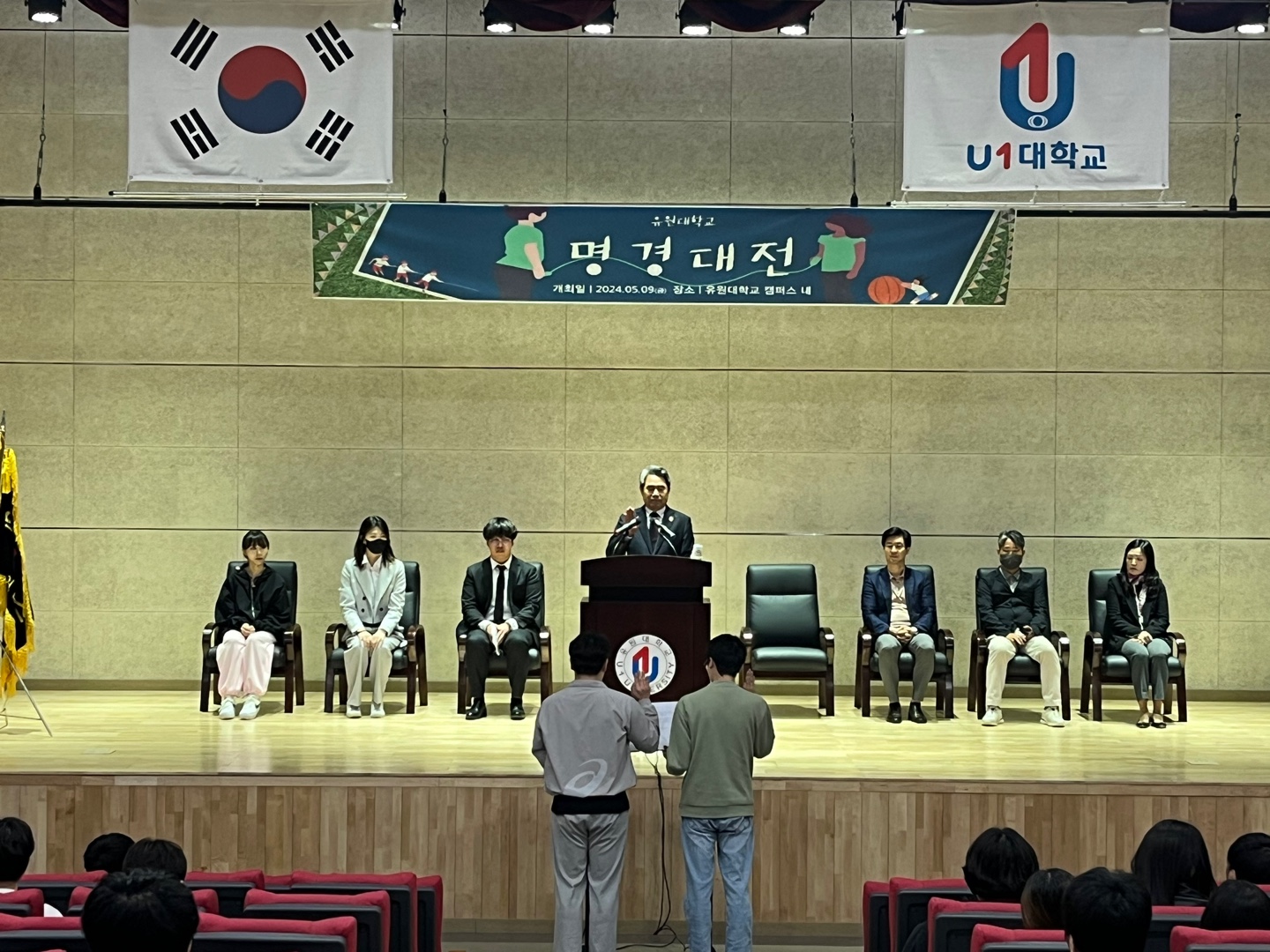 유원대학교, 명경대전 축제 개최