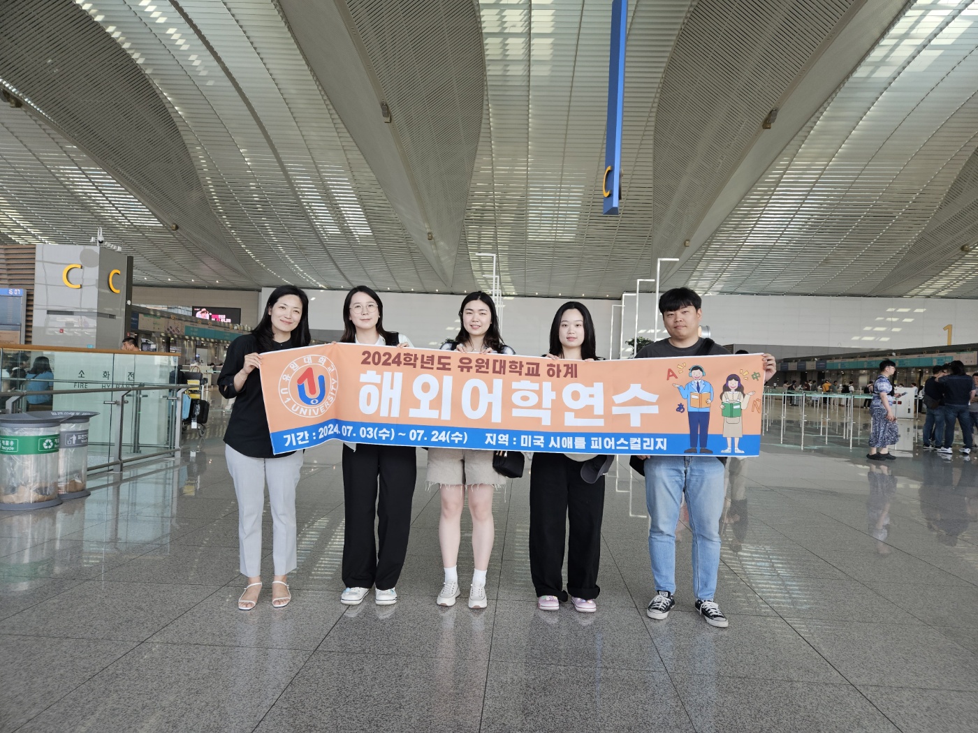 유원대학교, 2024학년도 하계 글로벌 장기어학연수 및  단기 문화탐방 장학생 선발!