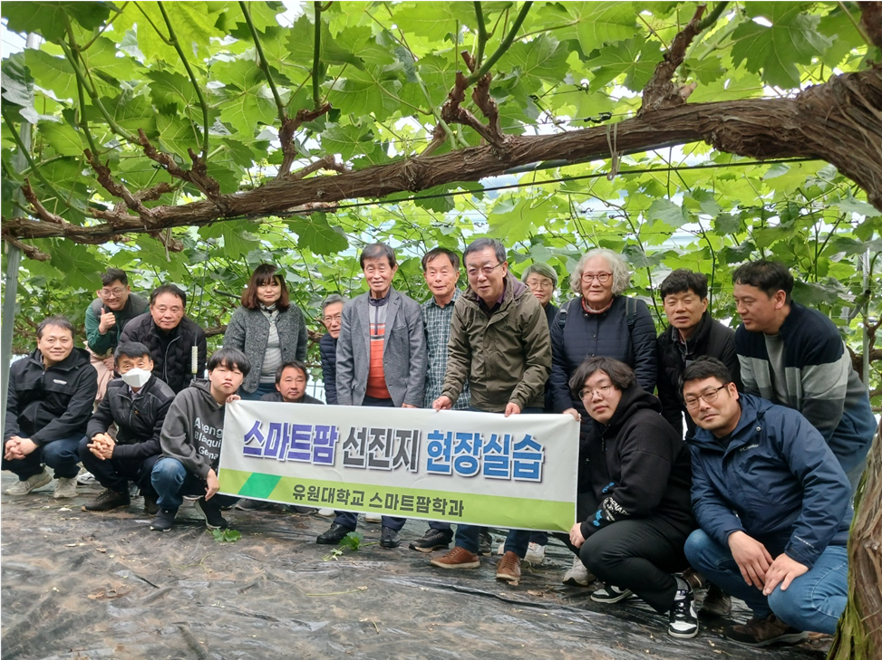 유원대 스마트팜학과, 2025학년도 첫 현장실습 진행