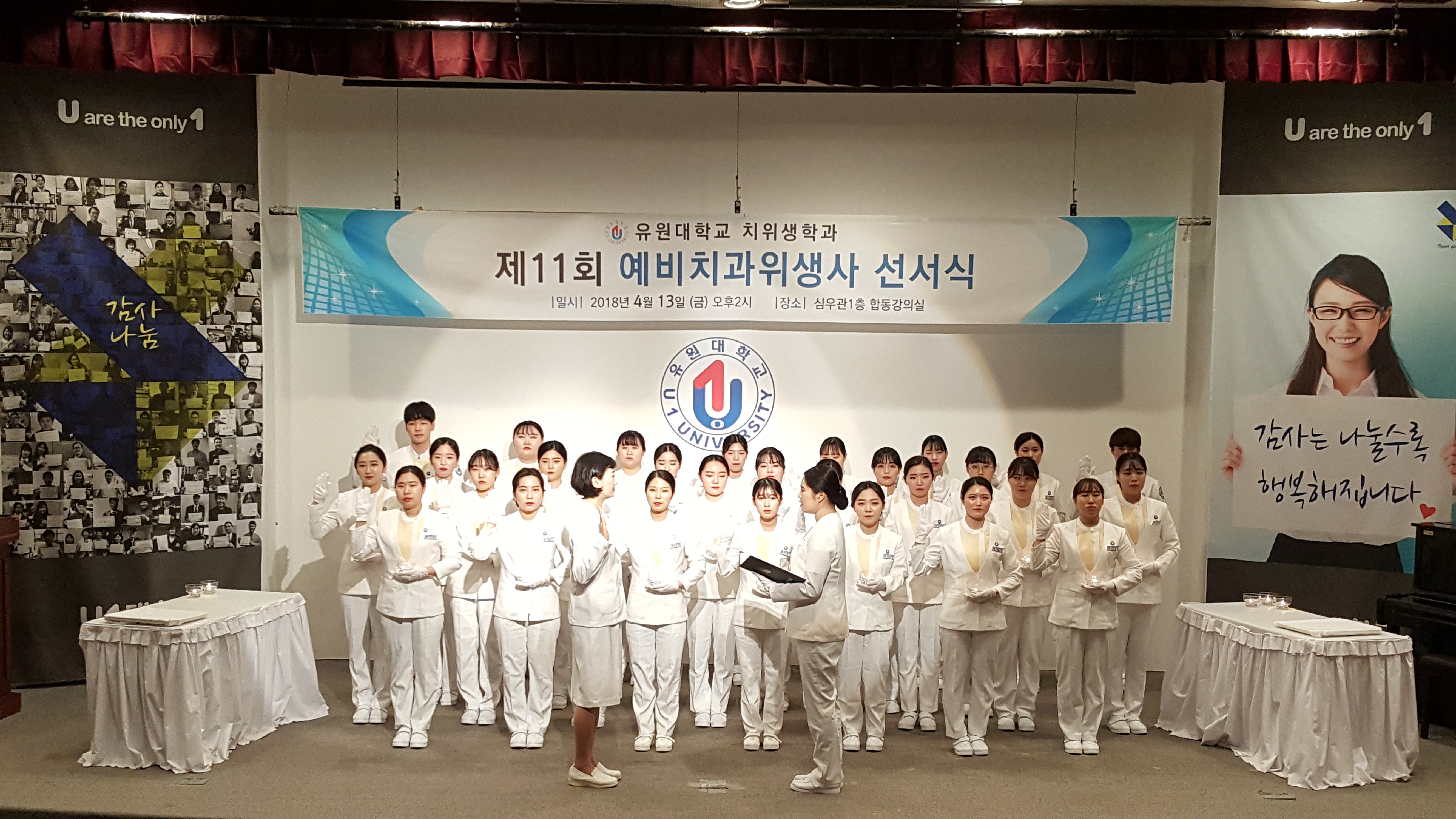 치위생학과 ‘제11회 예비치위생사 선서식’ 개최