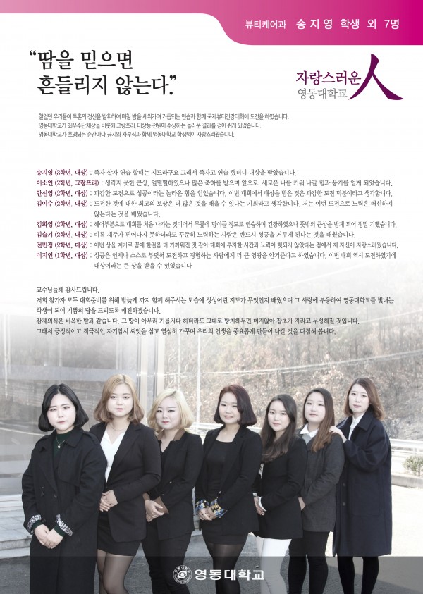 땀을 믿으면 흔들리지 않는다. 뷰티케어과 송지영 외 7명