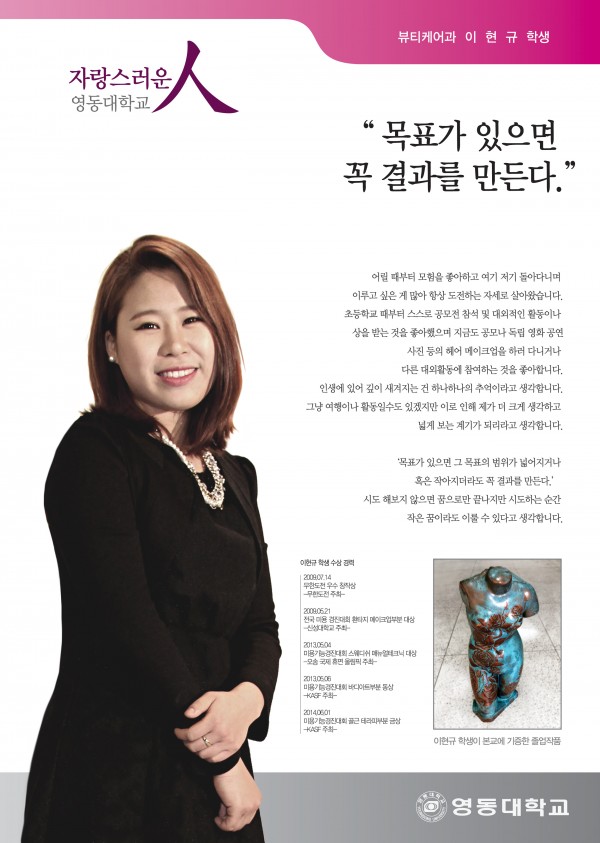 목표가 있으면 꼭 결과를 만든다. 뷰티케어과 이현규 학생