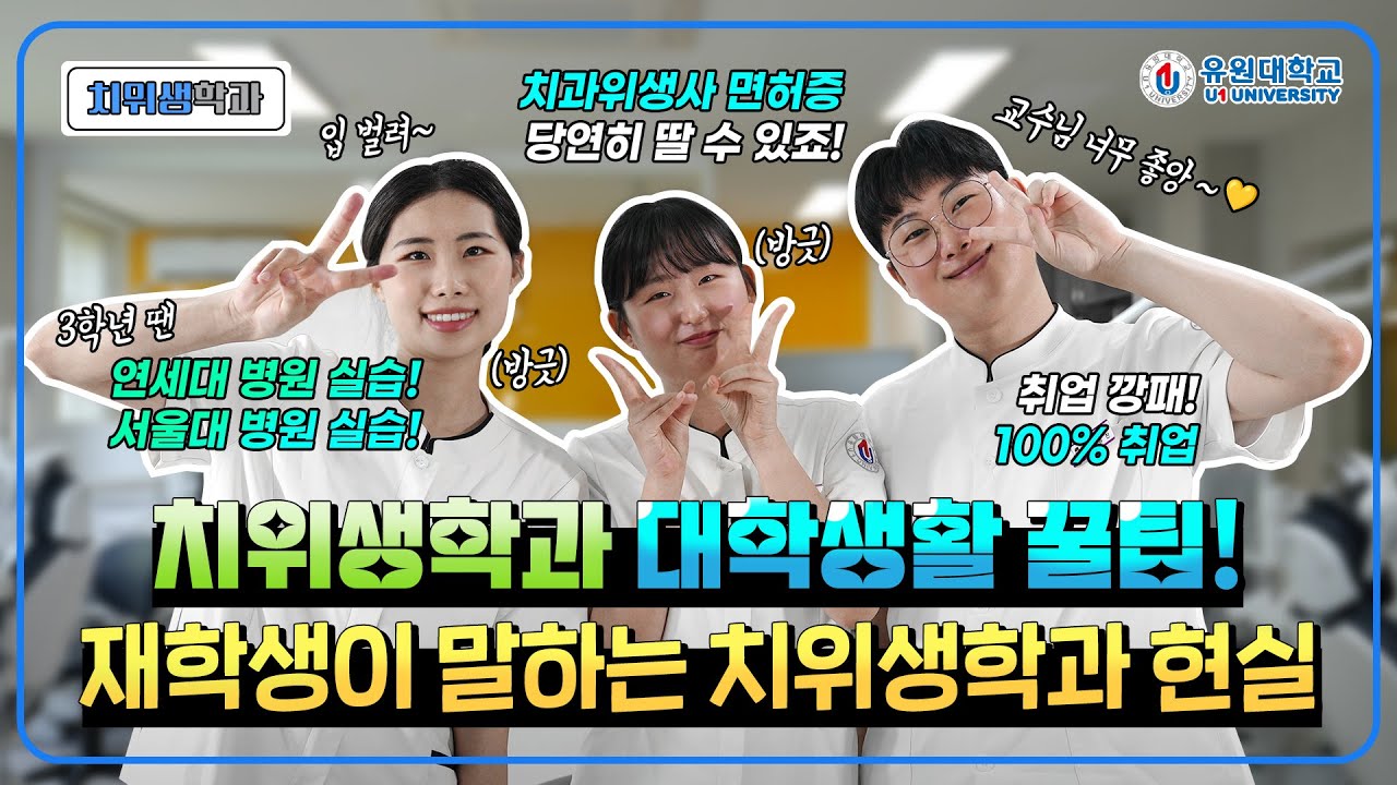 치위생학과 홍보동영상