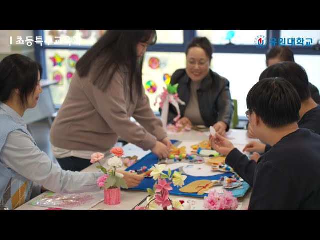 초등특수교육과 홍보 영상