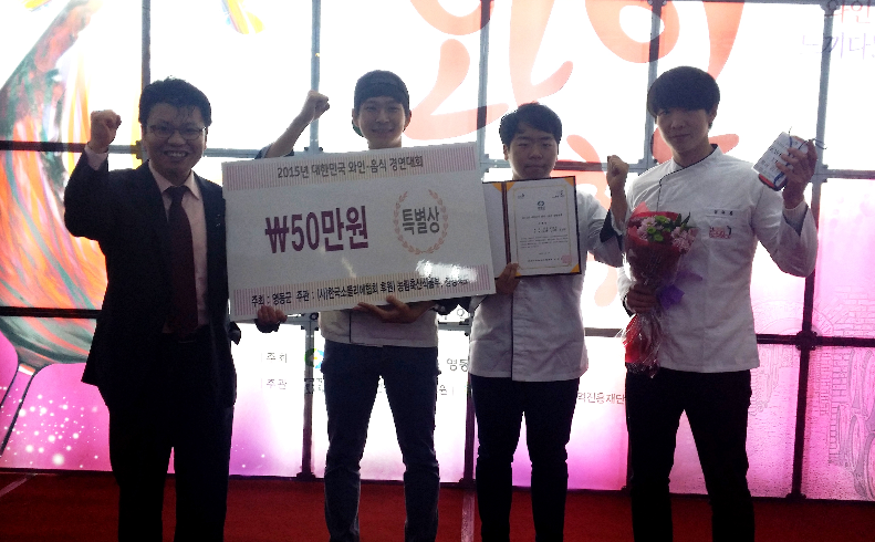 2015 대한민국 와인.음식 경연대회 특별상 수상