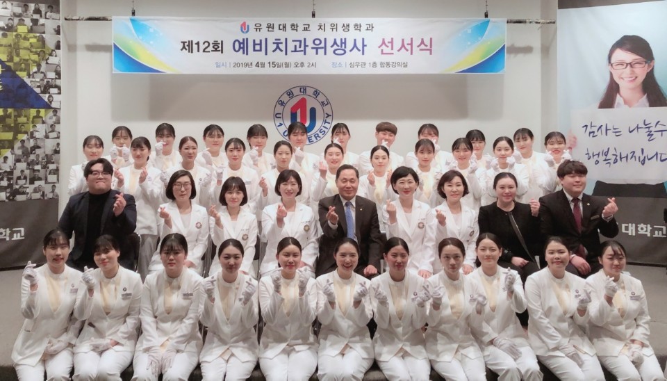 제 12회 예비치과위생사 선서식