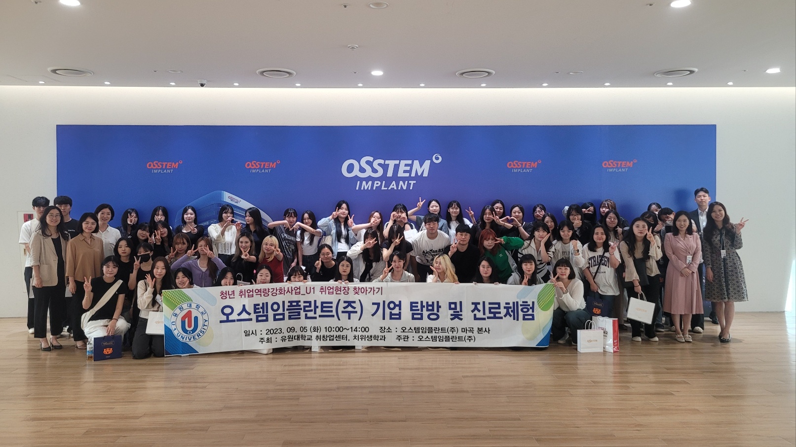 오스템임플란트(주) 기업체 현장학습