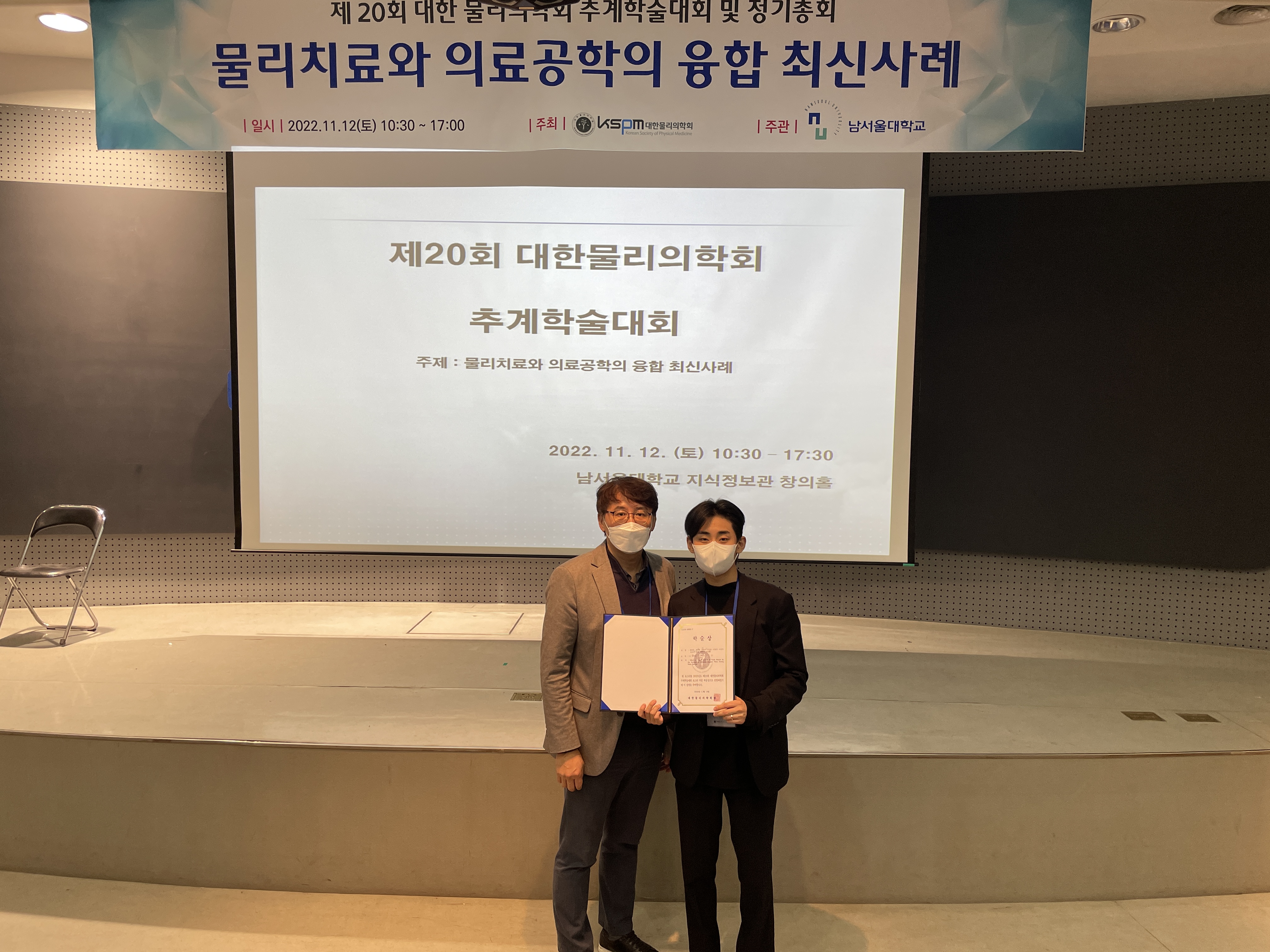 학술상 대한물리의학회 추계학술대회