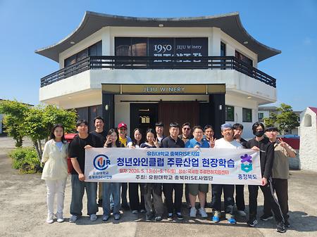 제주 국세청주류면허센터 현장학습 (제주와이너리)