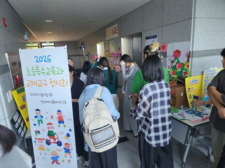 2026학년도 1학기 교재교구 전시회
